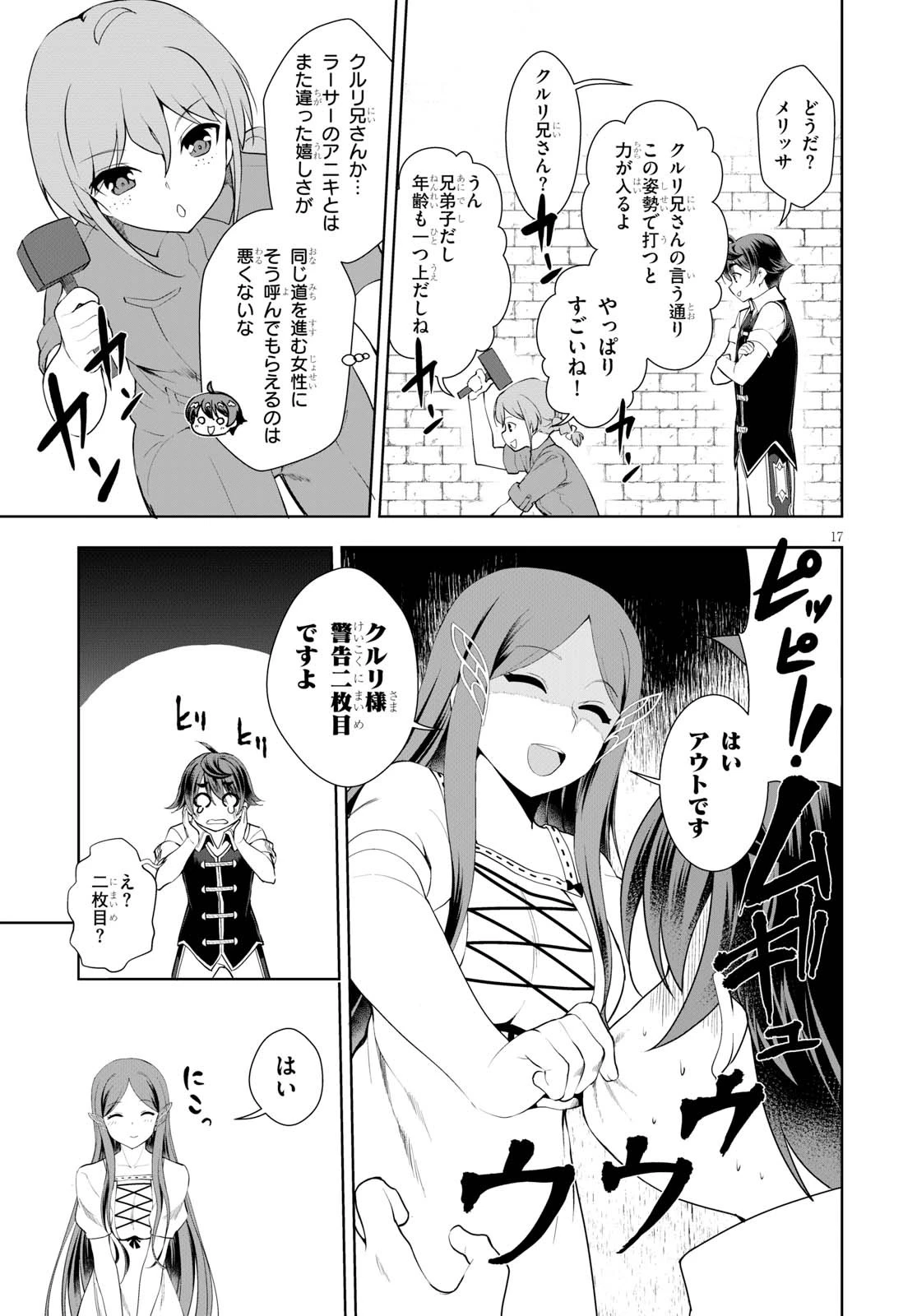 没落予定なので、鍛治職人を目指す 第19話 - 18