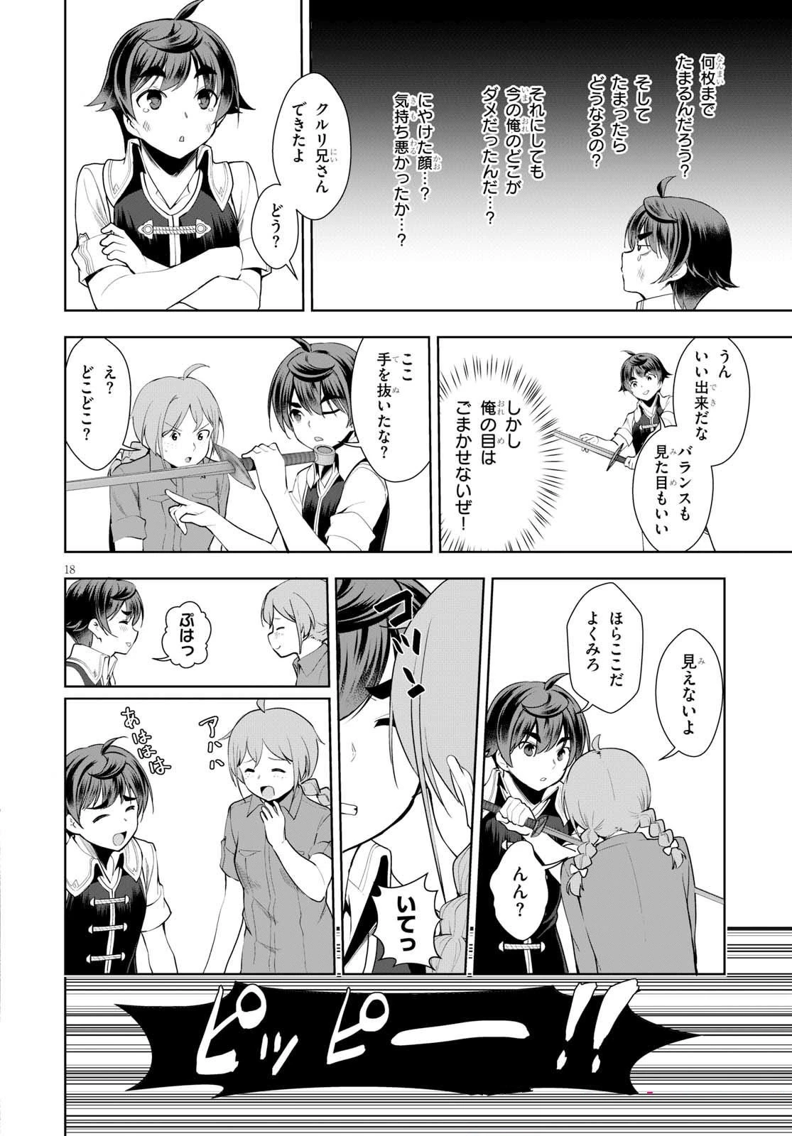 没落予定なので、鍛治職人を目指す 第19話 - 19