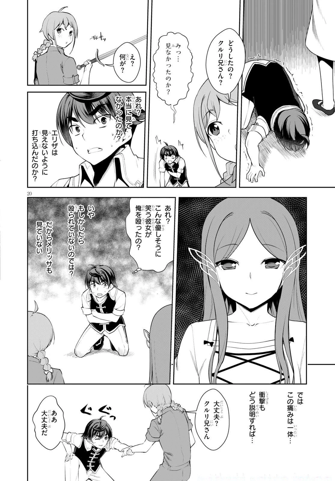 没落予定なので、鍛治職人を目指す 第19話 - 21