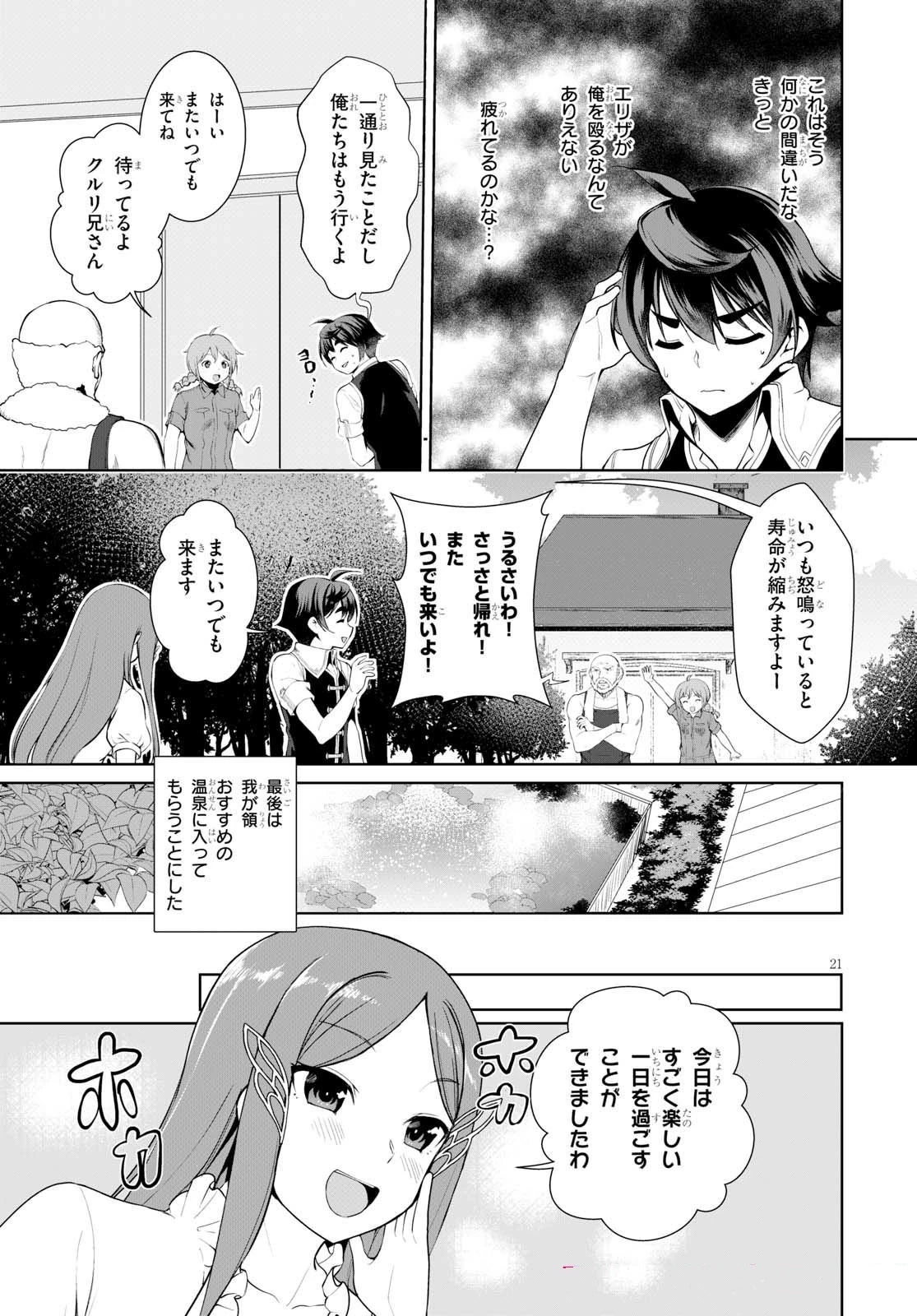 没落予定なので、鍛治職人を目指す 第19話 - 22