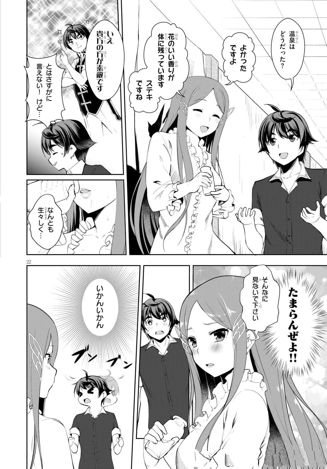 没落予定なので、鍛治職人を目指す 第19話 - 23