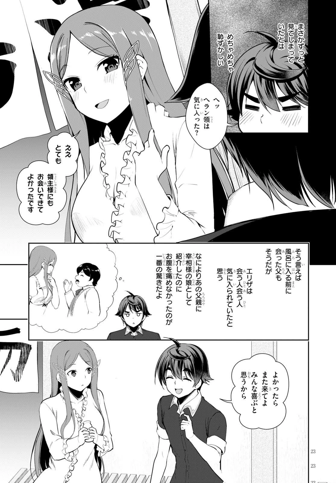 没落予定なので、鍛治職人を目指す 第19話 - 24