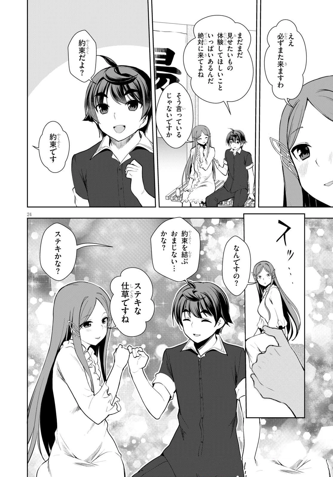 没落予定なので、鍛治職人を目指す 第19話 - 25