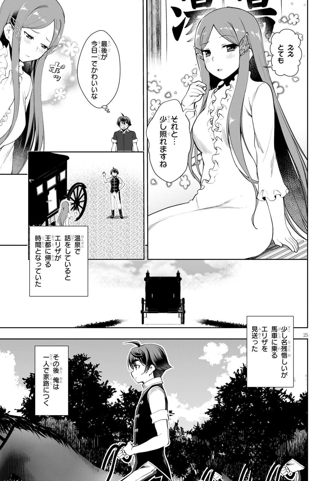 没落予定なので、鍛治職人を目指す 第19話 - 26