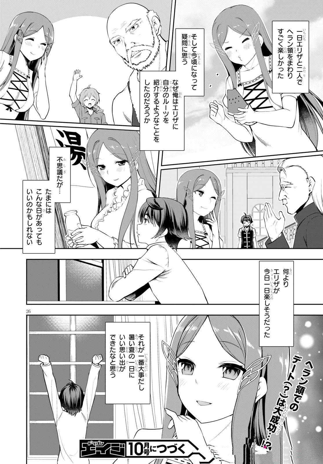 没落予定なので、鍛治職人を目指す 第19話 - 27