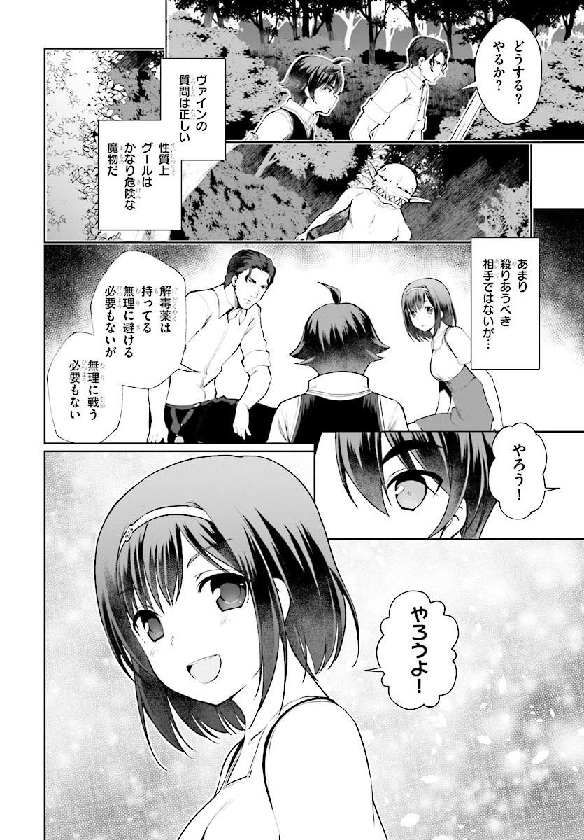 没落予定なので、鍛治職人を目指す 第20話 - 8