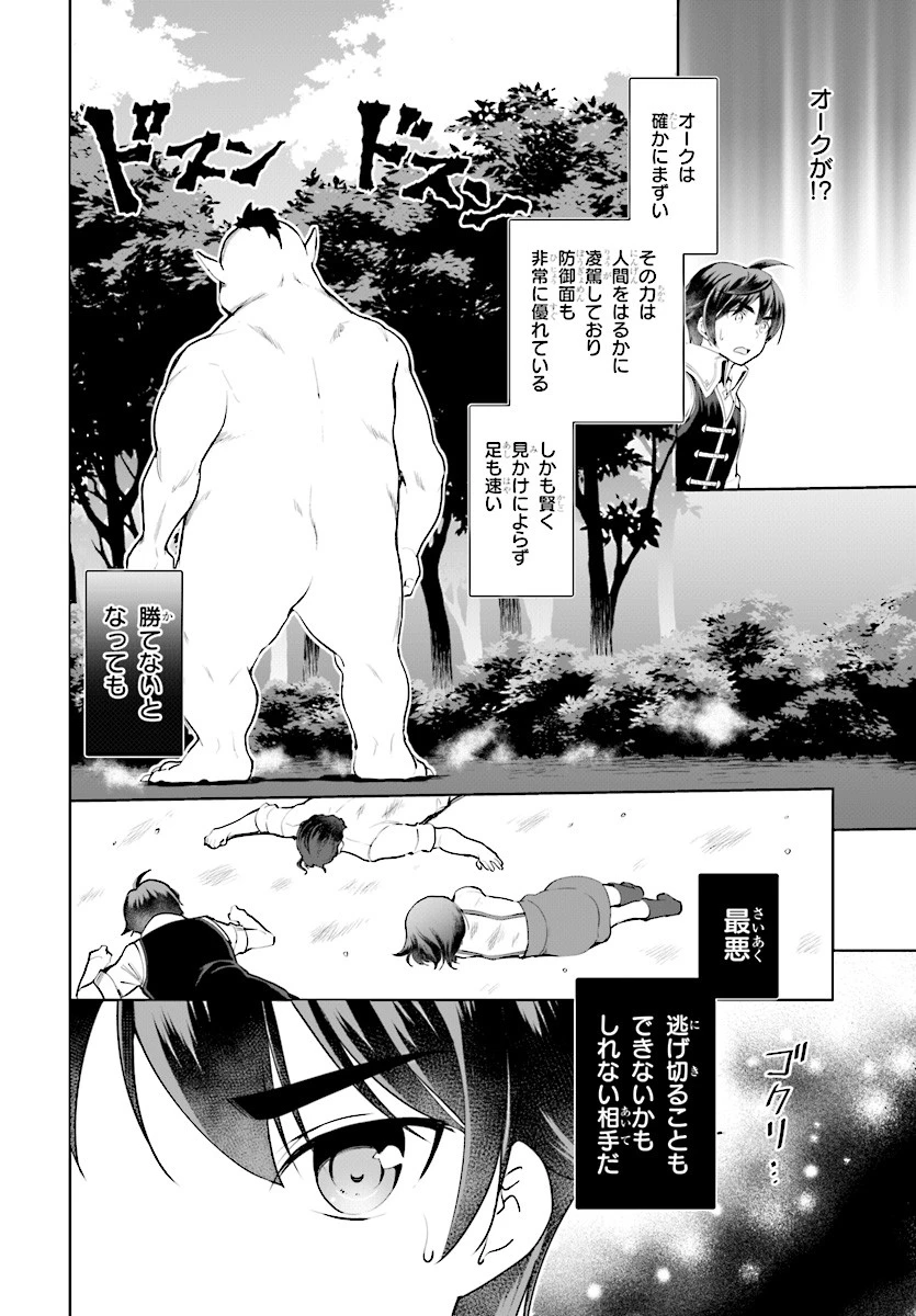 没落予定なので、鍛治職人を目指す 第20話 - 14