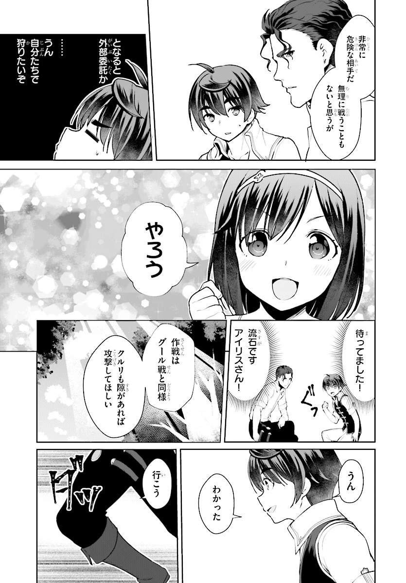 没落予定なので、鍛治職人を目指す 第20話 - 15