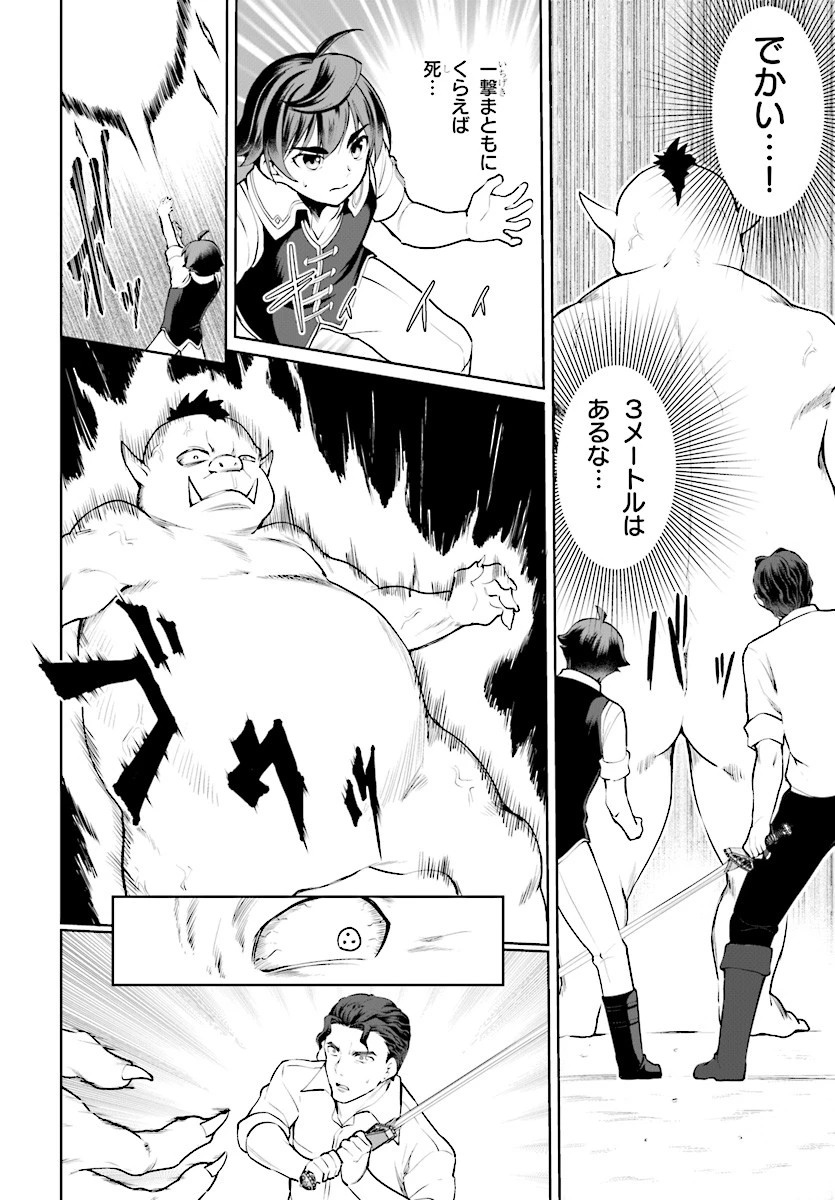 没落予定なので、鍛治職人を目指す 第20話 - 16
