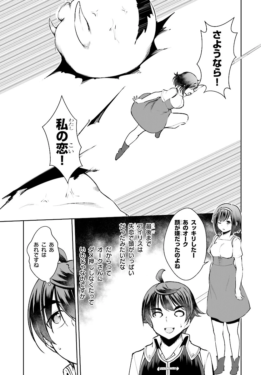 没落予定なので、鍛治職人を目指す 第20話 - 19