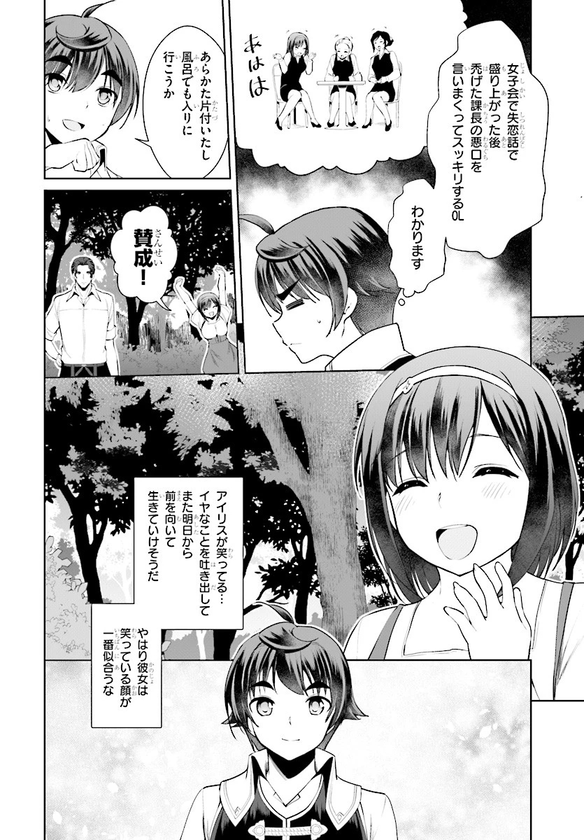 没落予定なので、鍛治職人を目指す 第20話 - 20