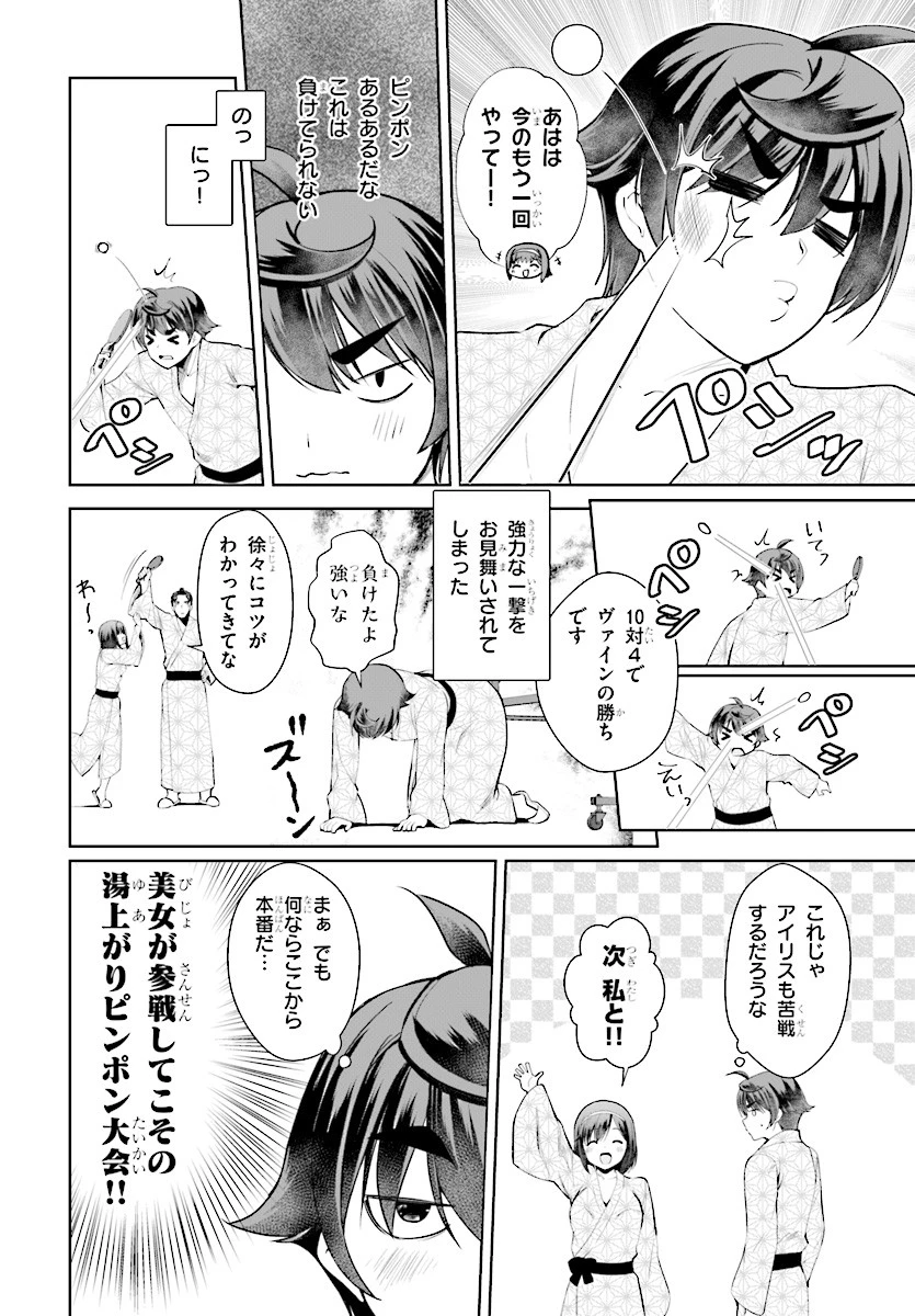 没落予定なので、鍛治職人を目指す 第20話 - 26