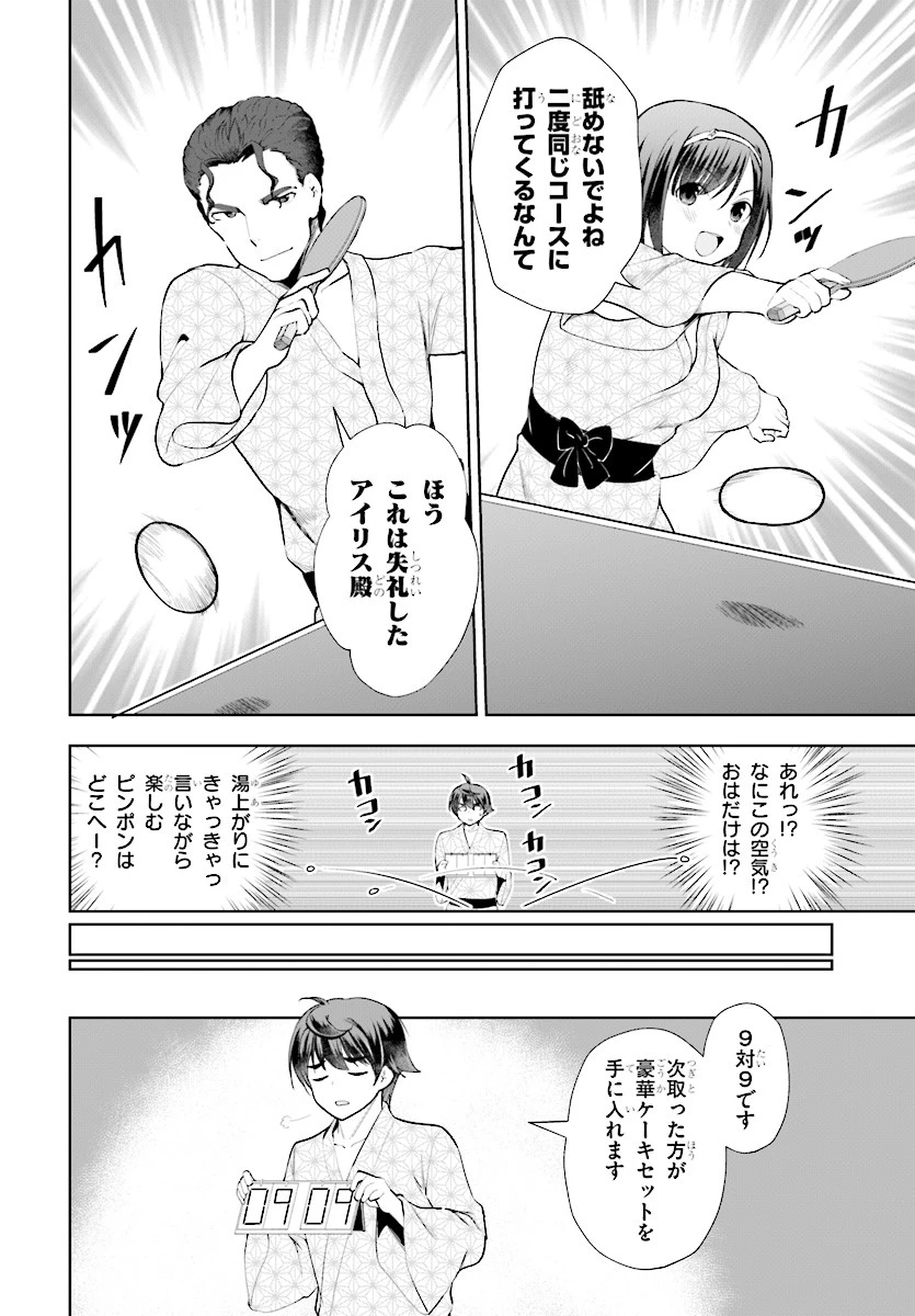 没落予定なので、鍛治職人を目指す 第20話 - 28