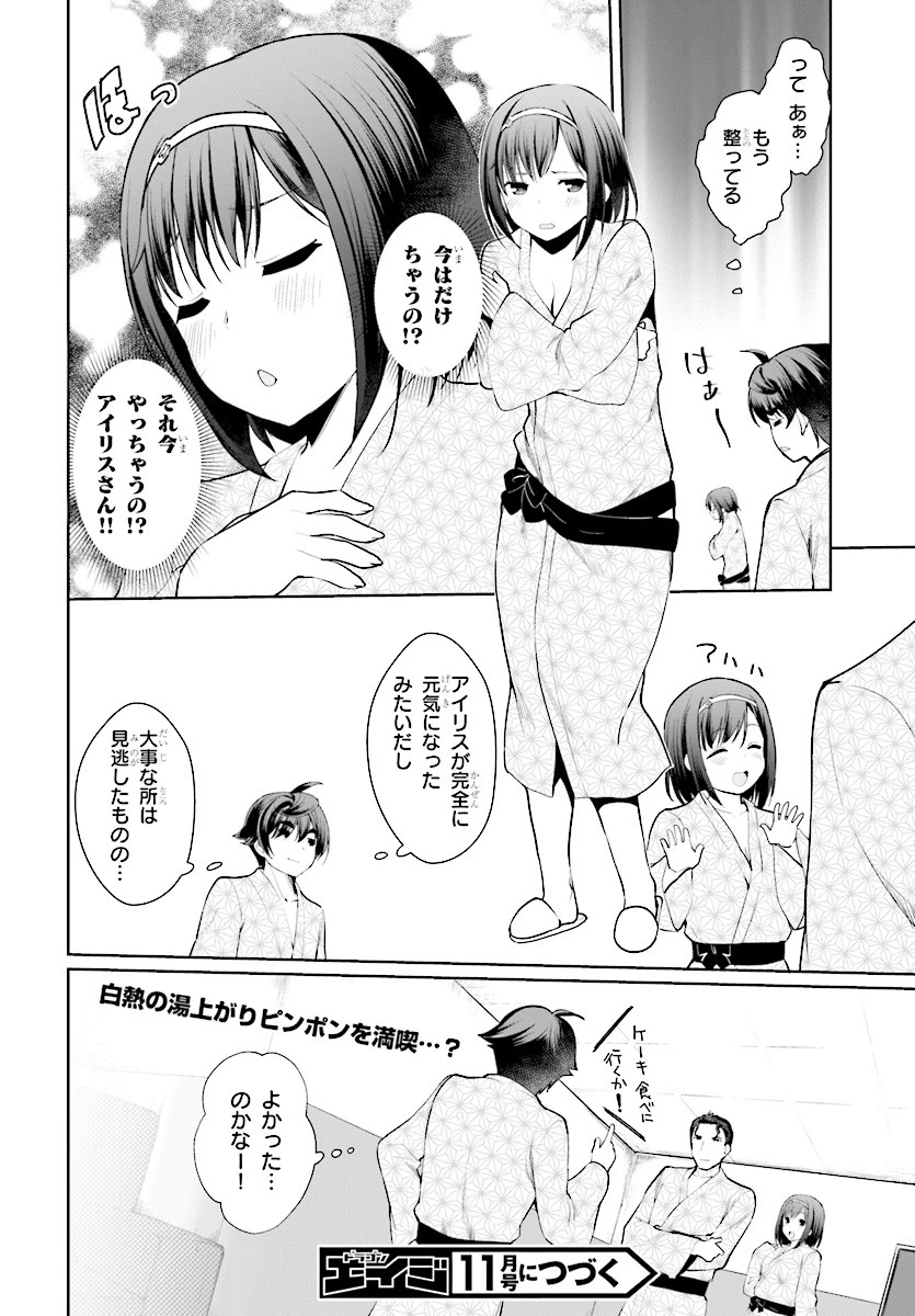 没落予定なので、鍛治職人を目指す 第20話 - 32