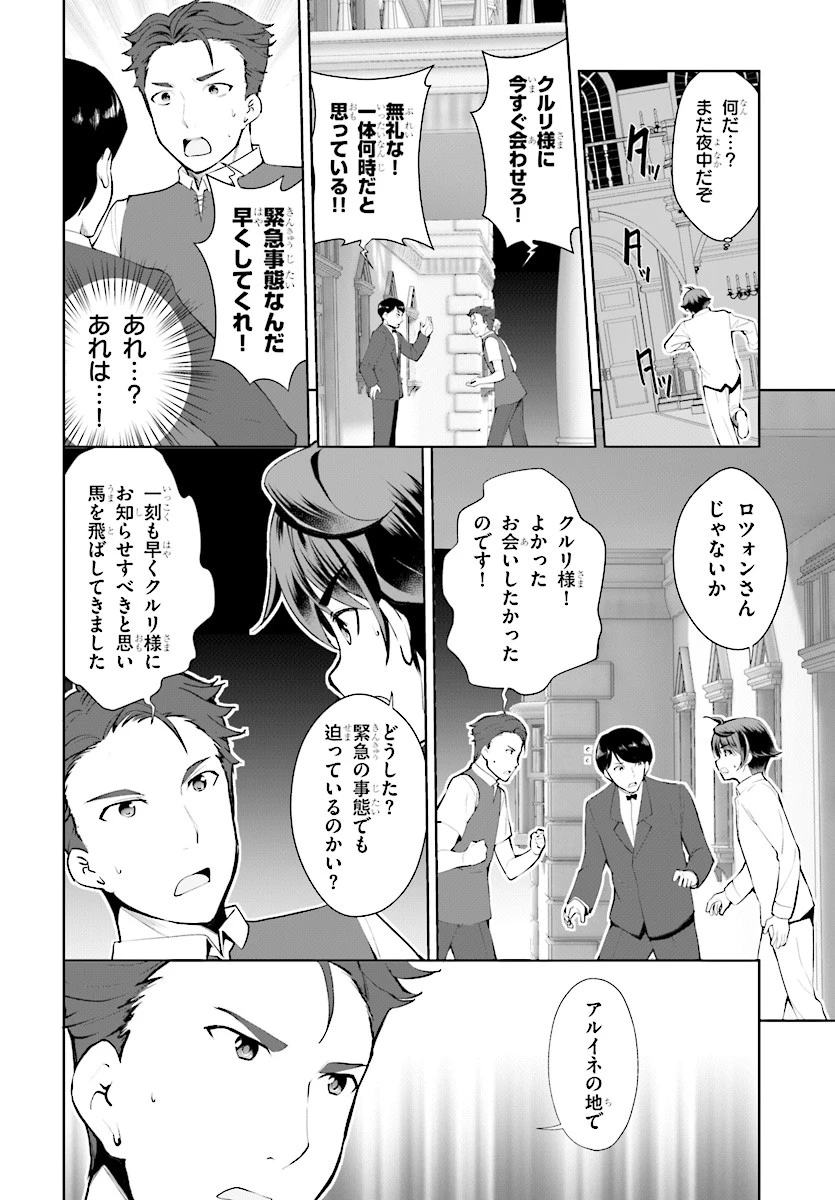 没落予定なので、鍛治職人を目指す 第21話 - 2