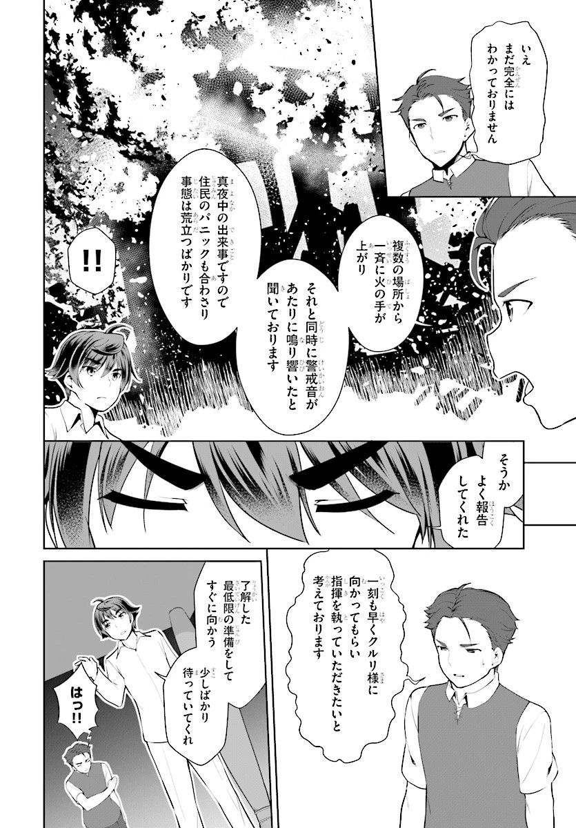 没落予定なので、鍛治職人を目指す 第21話 - 4