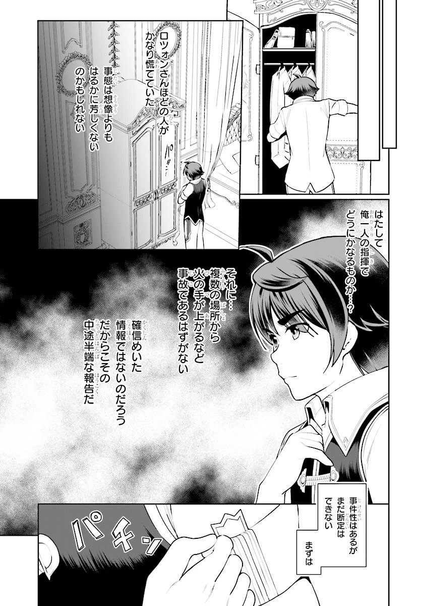 没落予定なので、鍛治職人を目指す 第21話 - 5