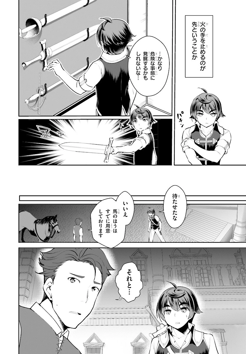 没落予定なので、鍛治職人を目指す 第21話 - 6