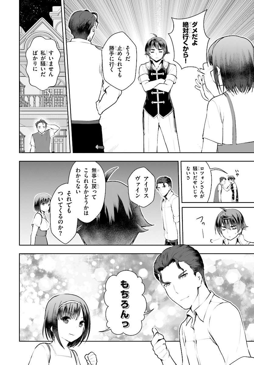 没落予定なので、鍛治職人を目指す 第21話 - 8