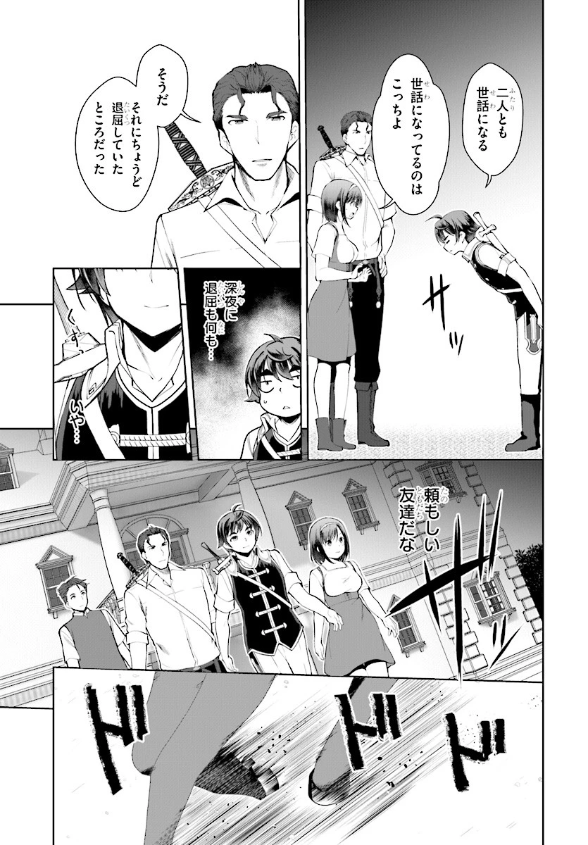 没落予定なので、鍛治職人を目指す 第21話 - 9