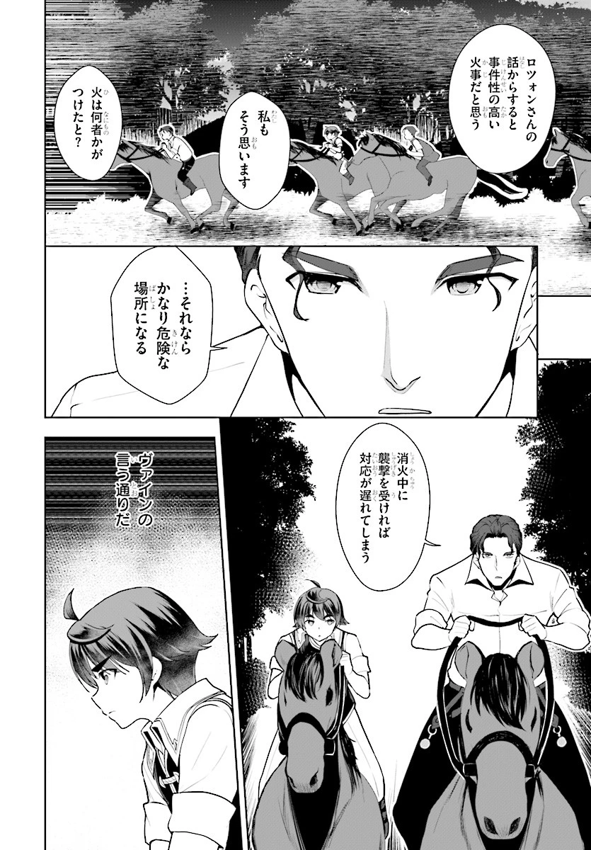 没落予定なので、鍛治職人を目指す 第21話 - 10