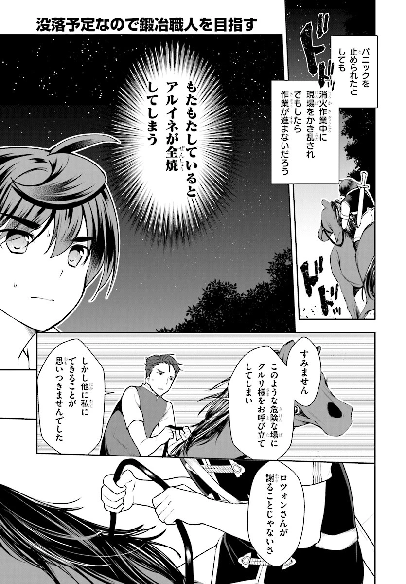 没落予定なので、鍛治職人を目指す 第21話 - 11