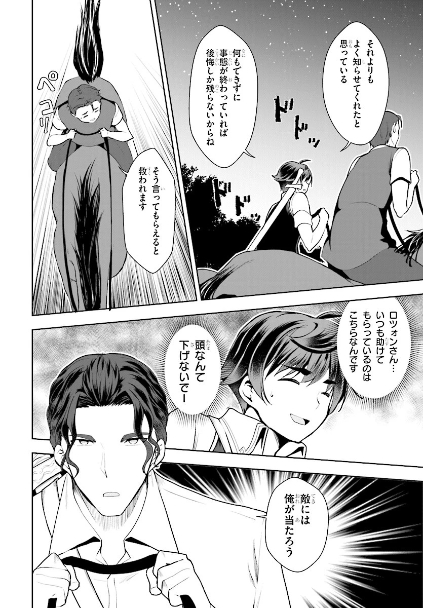 没落予定なので、鍛治職人を目指す 第21話 - 12