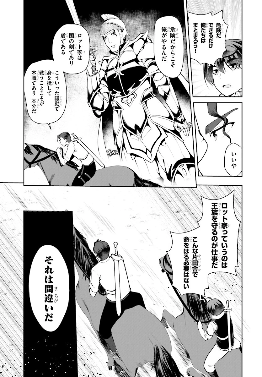 没落予定なので、鍛治職人を目指す 第21話 - 13
