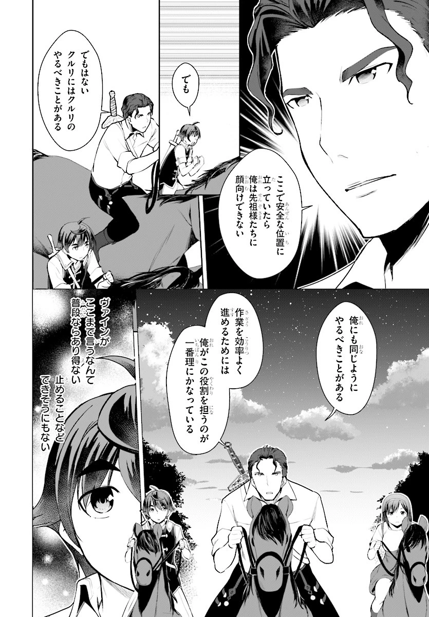 没落予定なので、鍛治職人を目指す 第21話 - 14