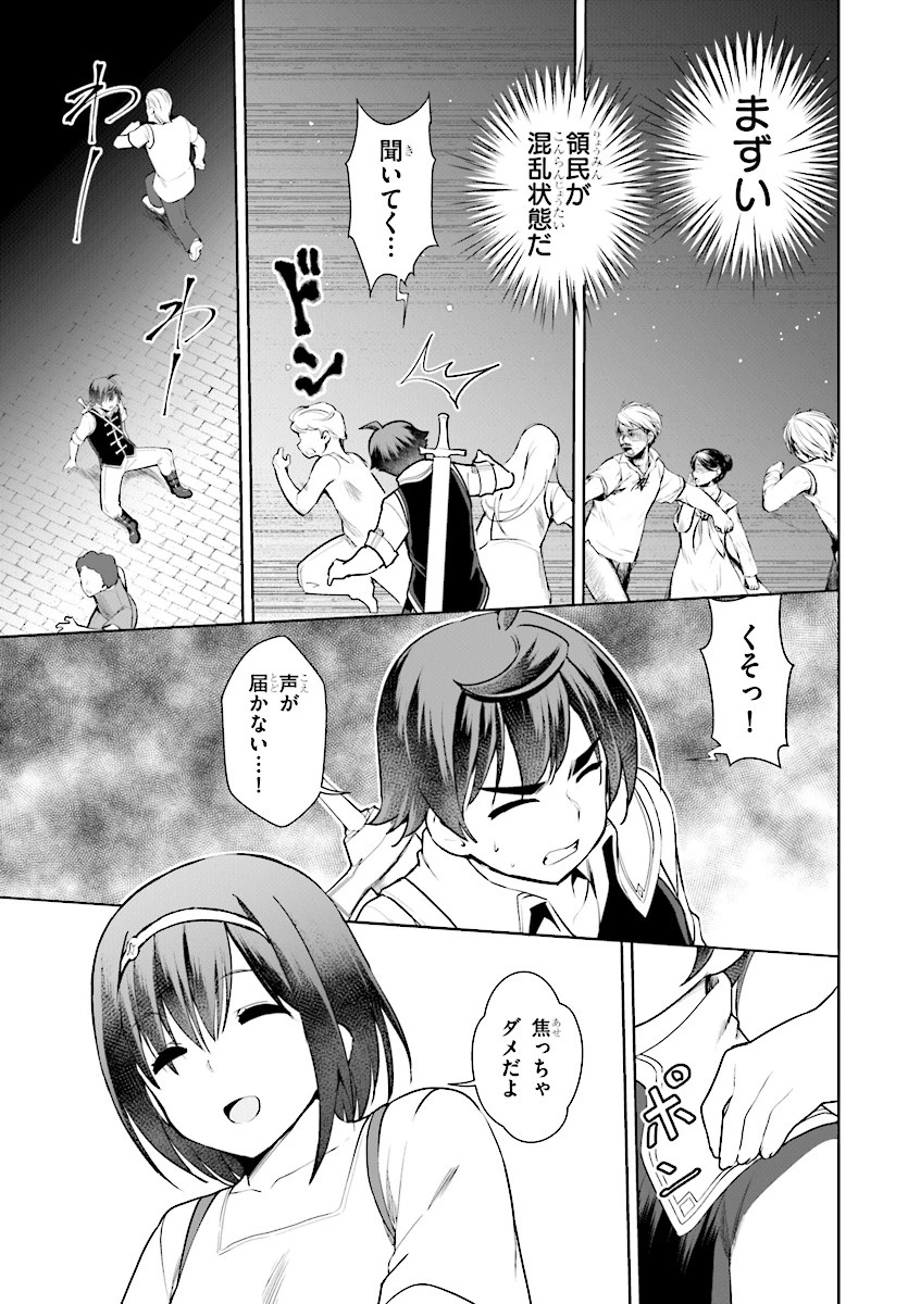 没落予定なので、鍛治職人を目指す 第21話 - 17
