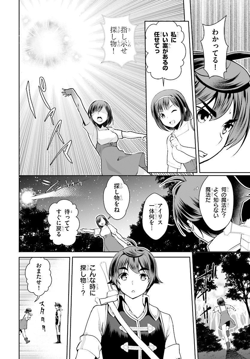 没落予定なので、鍛治職人を目指す 第21話 - 18