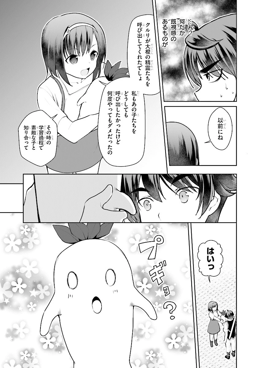 没落予定なので、鍛治職人を目指す 第21話 - 19