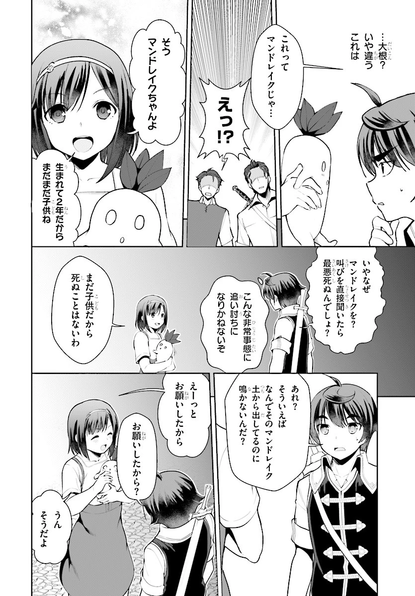 没落予定なので、鍛治職人を目指す 第21話 - 20