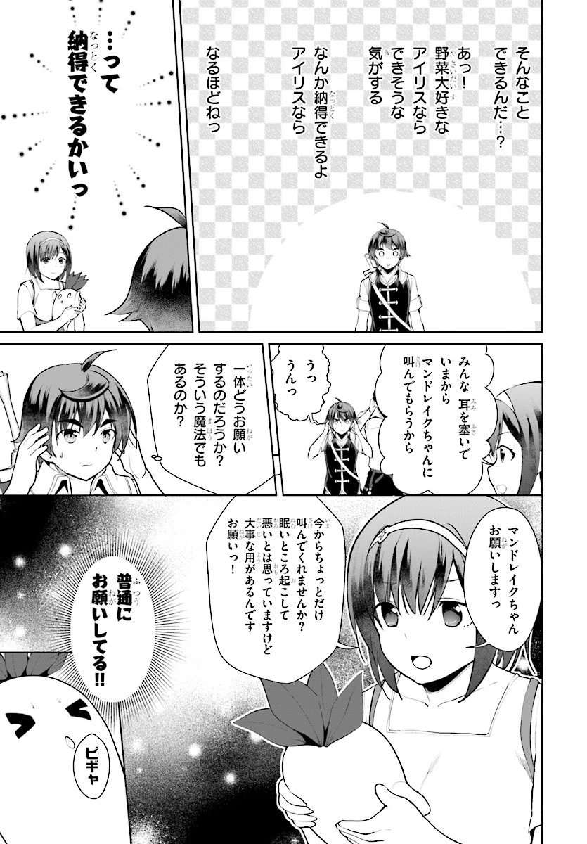 没落予定なので、鍛治職人を目指す 第21話 - 21