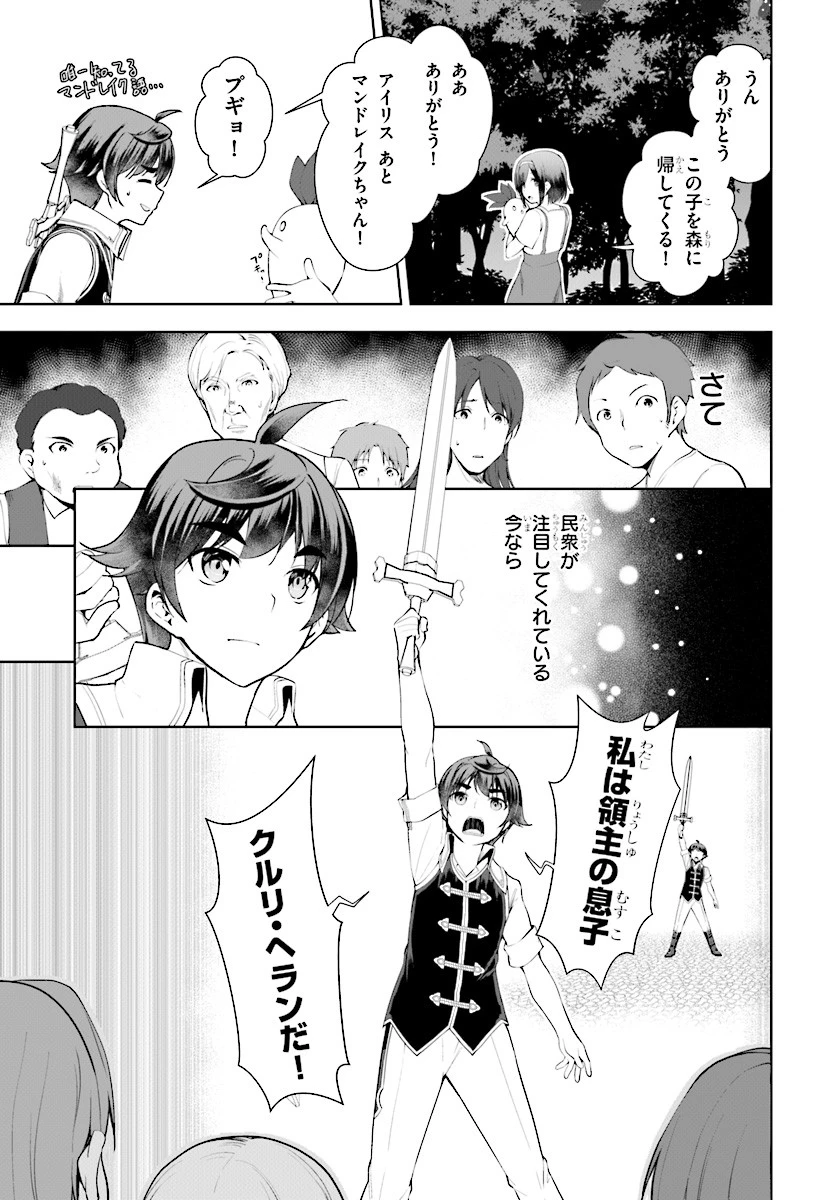 没落予定なので、鍛治職人を目指す 第21話 - 23
