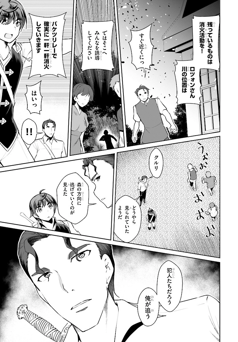 没落予定なので、鍛治職人を目指す 第21話 - 25