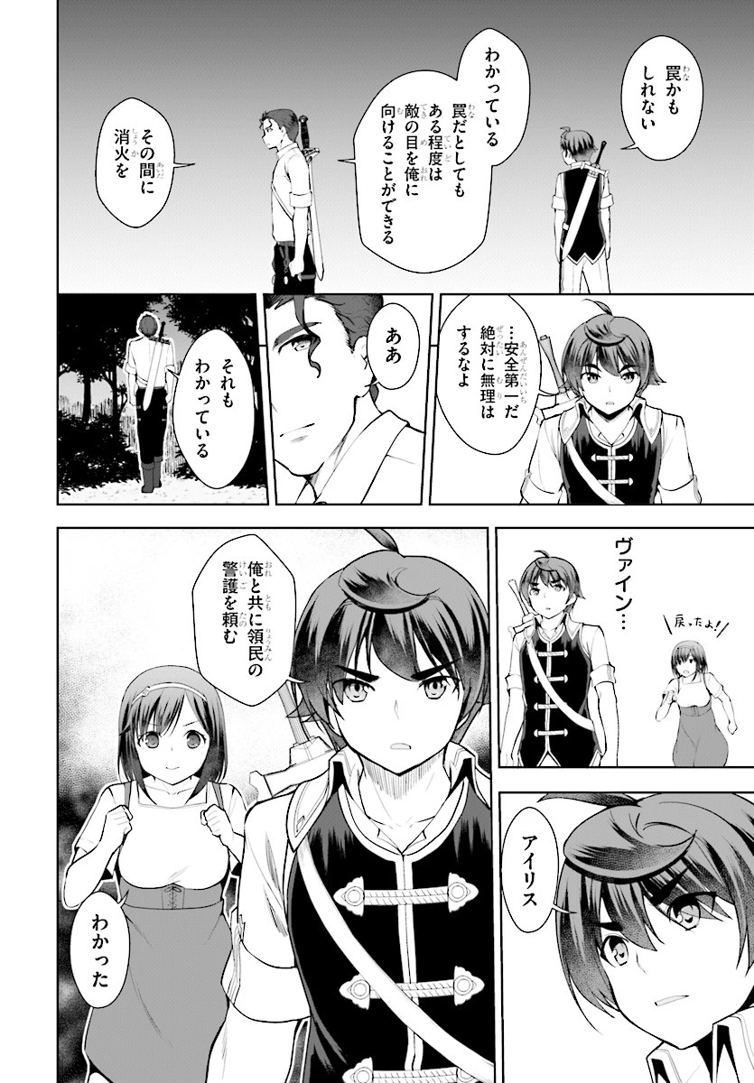 没落予定なので、鍛治職人を目指す 第21話 - 26