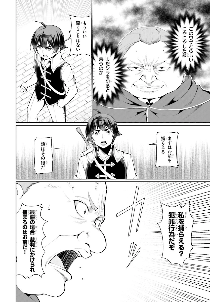 没落予定なので、鍛治職人を目指す 第23話 - 2