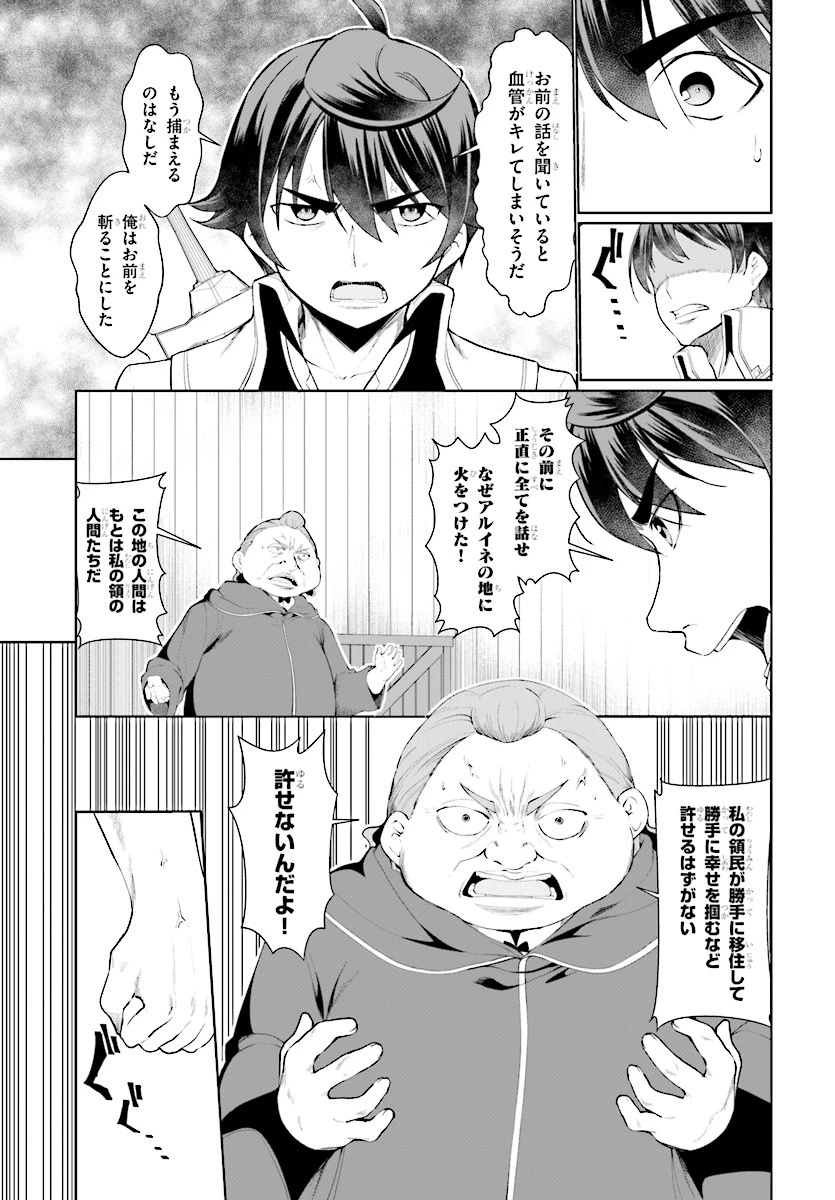 没落予定なので、鍛治職人を目指す 第23話 - 3