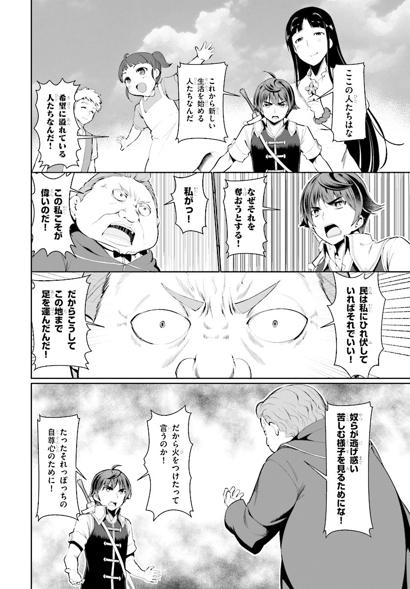 没落予定なので、鍛治職人を目指す 第23話 - 4