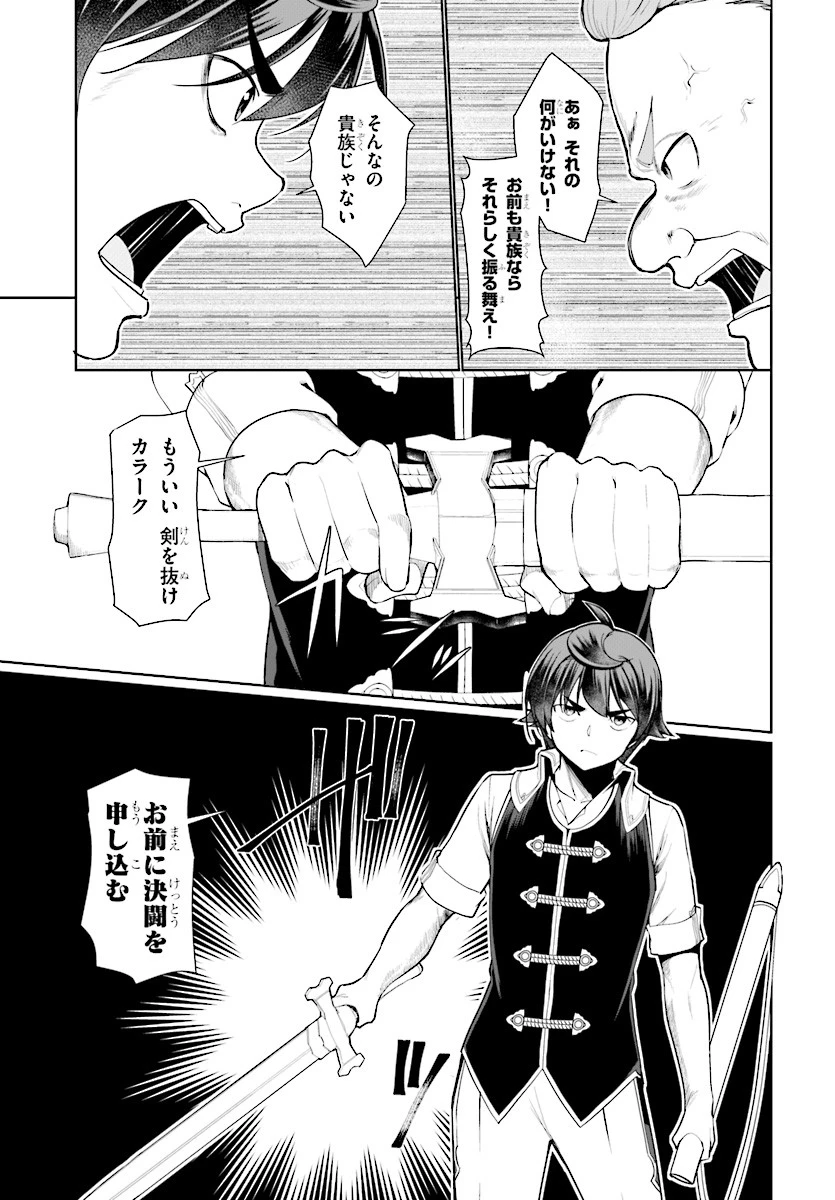 没落予定なので、鍛治職人を目指す 第23話 - 5