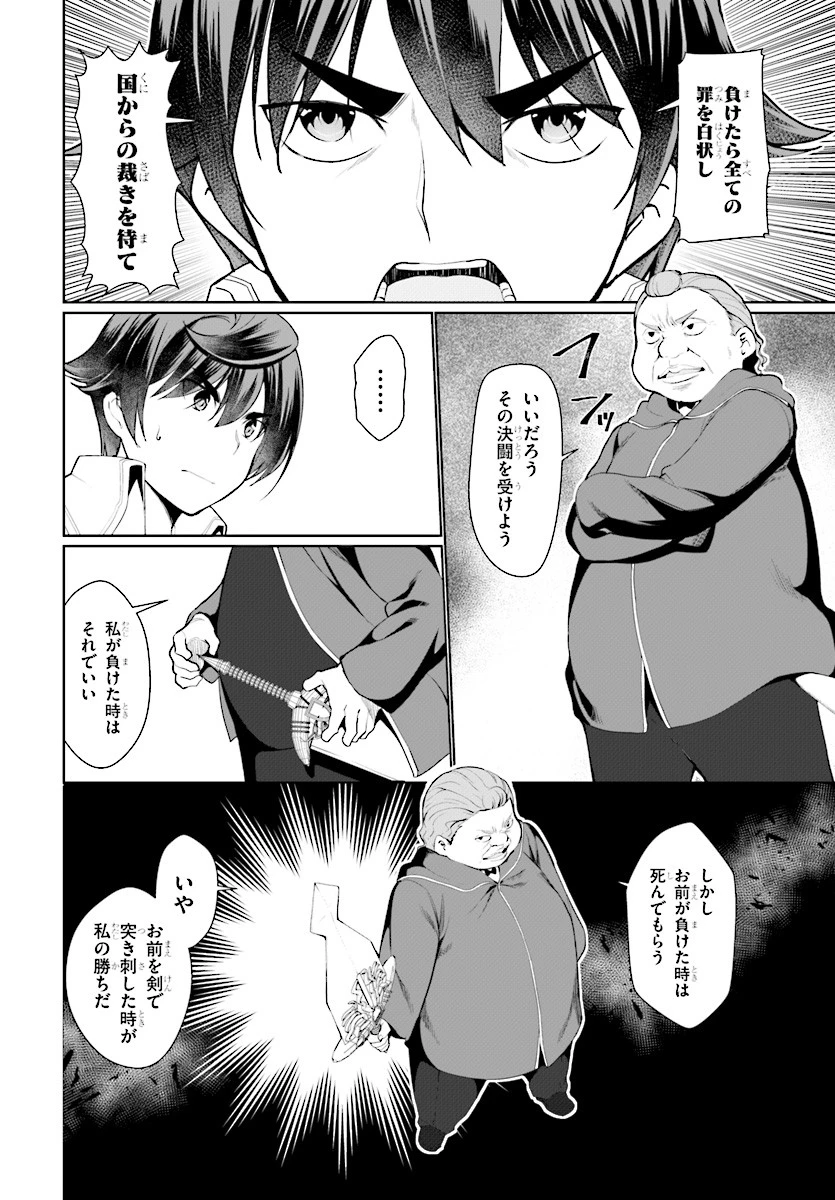 没落予定なので、鍛治職人を目指す 第23話 - 6