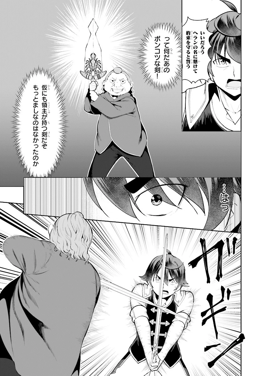 没落予定なので、鍛治職人を目指す 第23話 - 7