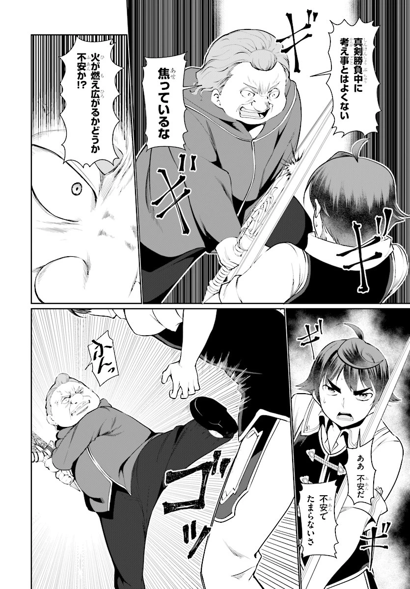 没落予定なので、鍛治職人を目指す 第23話 - 8