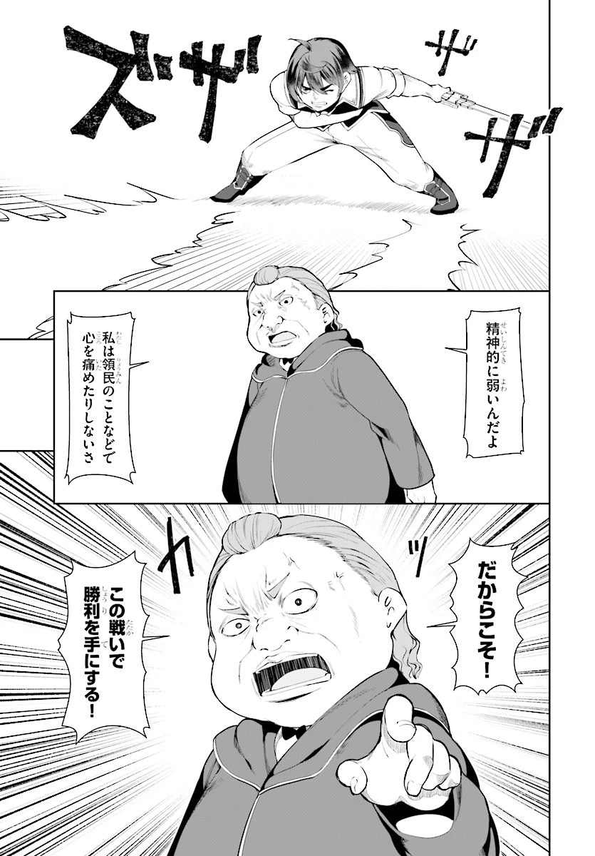 没落予定なので、鍛治職人を目指す 第23話 - 9