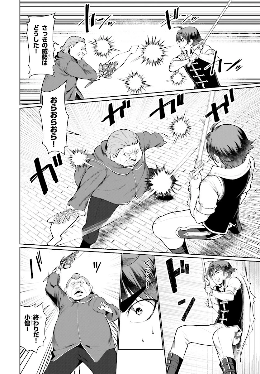 没落予定なので、鍛治職人を目指す 第23話 - 10