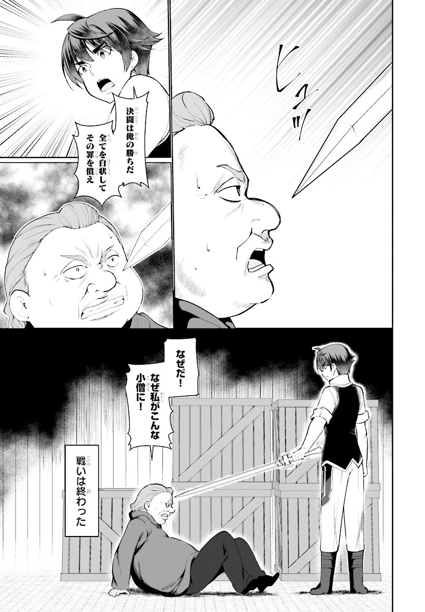没落予定なので、鍛治職人を目指す 第23話 - 13