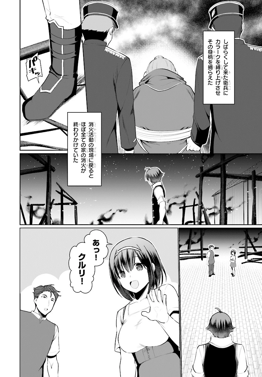 没落予定なので、鍛治職人を目指す 第23話 - 14