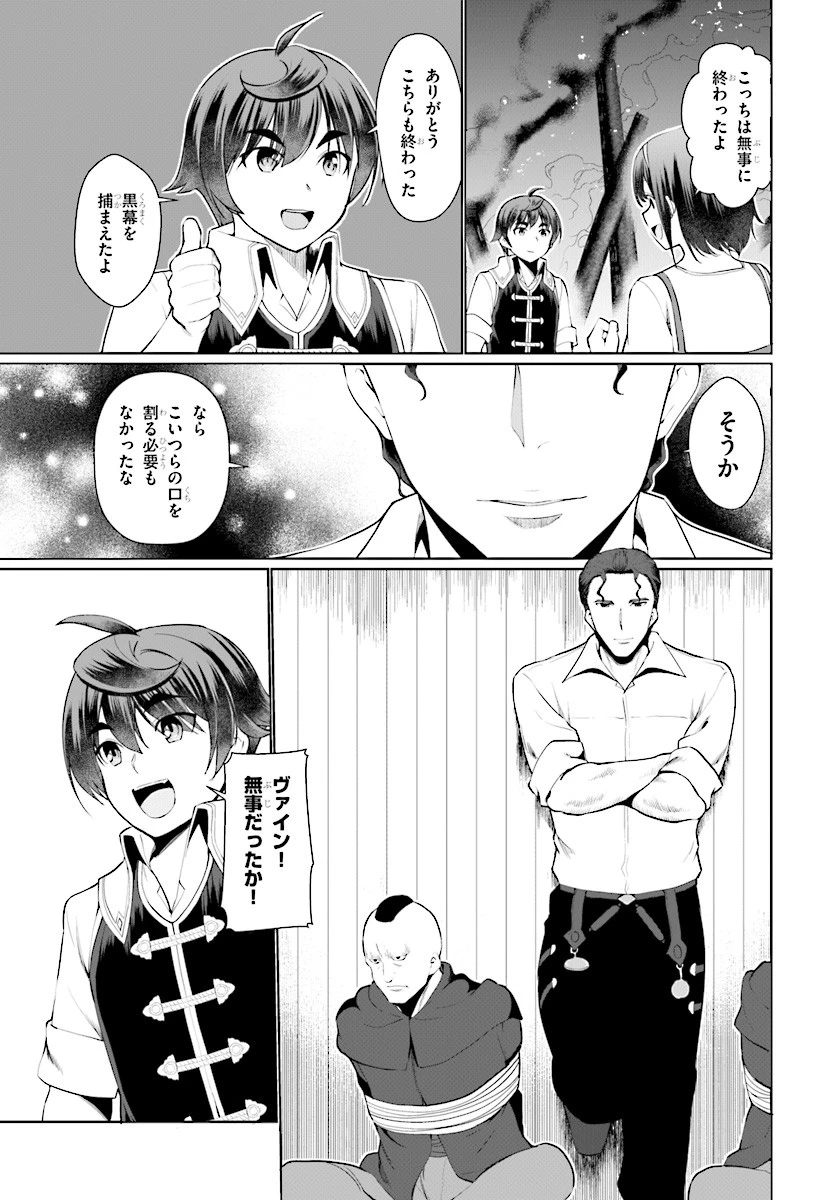 没落予定なので、鍛治職人を目指す 第23話 - 15
