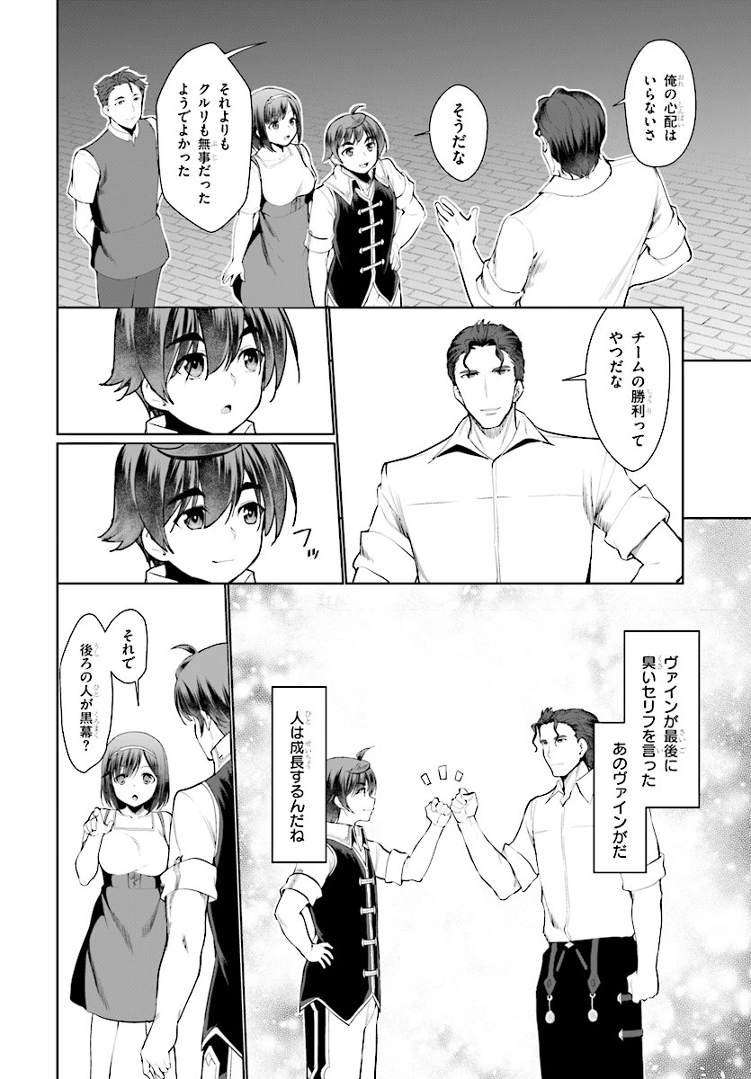 没落予定なので、鍛治職人を目指す 第23話 - 16
